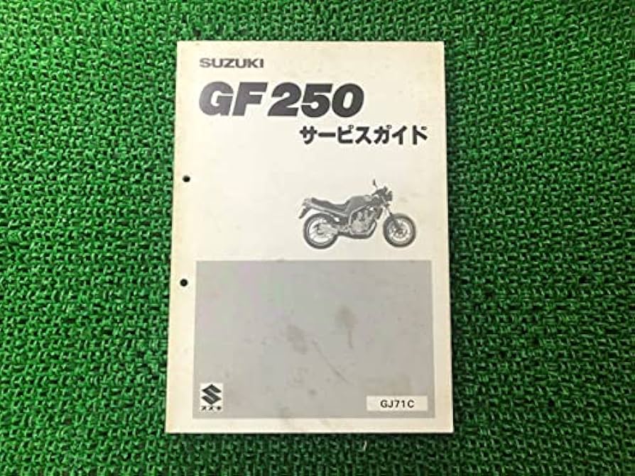 Amazon.co.jp: GF250 サービスマニュアル スズキ 正規 中古